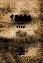 中国史学史 上