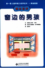 窗边的男孩 换位思考