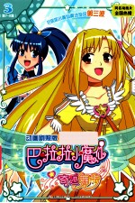 巴啦啦小魔仙之奇迹舞步 3 第7-9集 动画剧照版