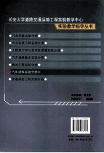 汽车结构实验分册