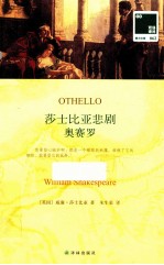 奥赛罗 汉英对照
