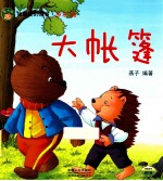 大帐篷