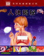 HOW IT WORKS 英国权威揭秘百科 人体揭秘