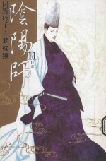 阴阳师 11 白虎