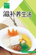 原味小厨 滋补养生汤