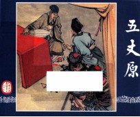 五丈原 三国演义 27