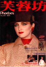 芙蓉坊杂志 VOL.6 6