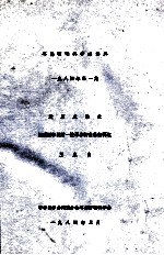 耳鼻咽喉科学术资料 一九八四年 第1期 鼓室成形术