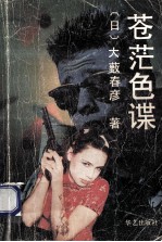 苍茫色碟
