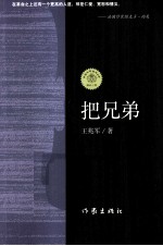把兄弟