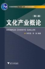 文化产业概论