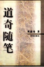 道奇随笔