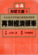 再创经济颠峰