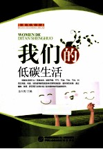 我们的低碳生活
