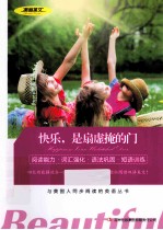 快乐,是扇虚掩的门