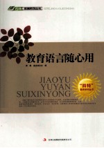 教育语言随心用