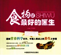 食物是最好的医生