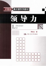 领导力