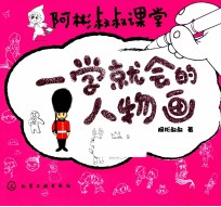 一学就会的人物画