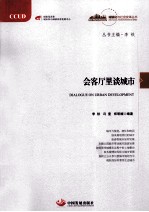 会客厅里谈城市