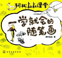 一学就会的随笔画