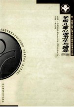 学前儿童心理卫生与辅导 2002年版