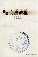 商法教程