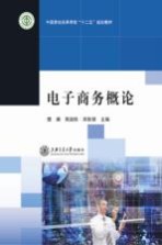 电子商务概论