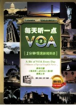 每天听一点VOA 第2季 1分钟慢速新闻英语