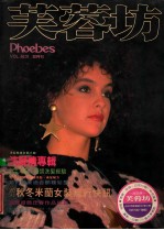 芙蓉坊杂志 VOL.6 3