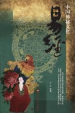 易经 中国神秘文化