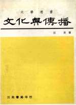 文化与传播 “世界村”里的沟通问题