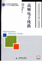 高频电子线路