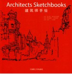 建筑师手绘