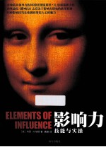 影响力 技能与实操