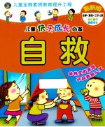 儿童快乐成长必备