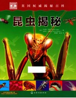 HOW IT WORKS 英国权威揭秘百科.昆虫揭秘