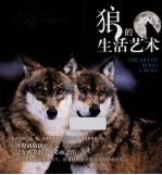 狼的生活艺术