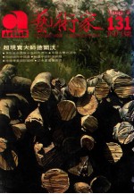 艺术家 总号第131号 1986年4月 第22卷 第5期