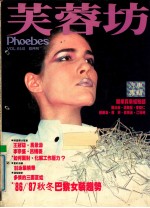 芙蓉坊杂志 VOL.6 4