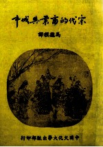 宋代的商业与城市