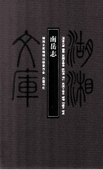 南岳志