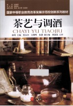 茶艺与调酒