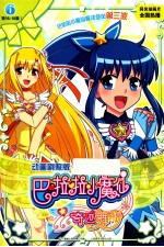 巴啦啦小魔仙之奇迹舞步 6 第16-18集 动画剧照版