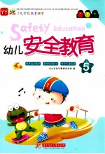 幼儿安全教育 5