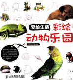 彩绘动物乐园