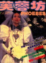 芙蓉坊杂志 1982 10月 VOL.2 5