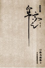 心体与性体 下