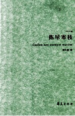 拣尽寒枝