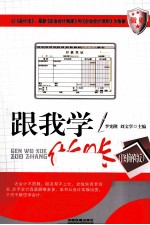 跟我学做账 图解版
